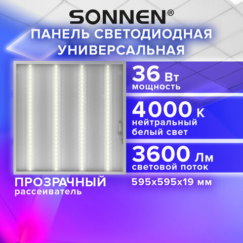 Светильник светодиодный АРМСТРОНГ SONNEN, нейтральный свет 4000 K, 595х595х19, 36 Вт, прозрачный, 237855 - фото 9