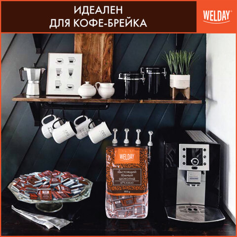 Шоколад порционный высшего качества WELDAY (ВЭЛДЭЙ) "Тёмный 47%", 800 г (160 плиток по 5 г), пакет, 622407 - фото 9