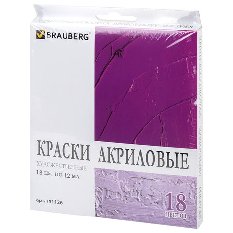 Краски акриловые художественные BRAUBERG ART DEBUT, НАБОР 18 цветов по 12 мл, в тубах, 191126 - фото 1
