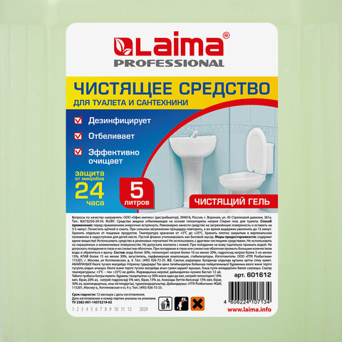 Средство для уборки туалета 5 л, ЛАЙМА PROFESSIONAL, гель с отбеливающим эффектом, 601612 - фото 8