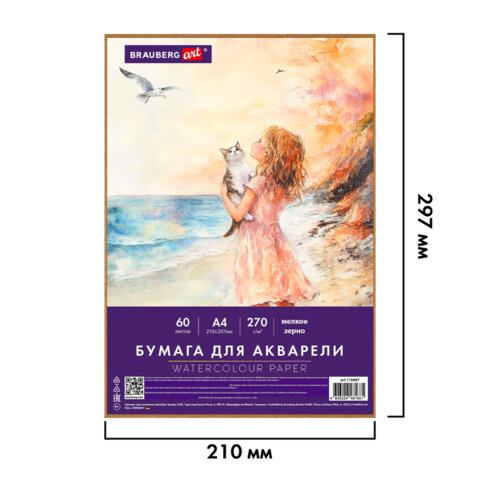 Бумага для акварели А4 60 л., 270 г/м2, мелкое зерно, в коробке, BRAUBERG ART CLASSIC, "Вдохновение", 116887 - фото 2