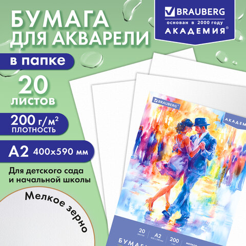 Папка для акварели БОЛЬШАЯ А2, 400х590 мм, 20 листов, 200 г/м2, BRAUBERG АКАДЕМИЯ (ДЭК), "Танцы", 117744 - фото 8