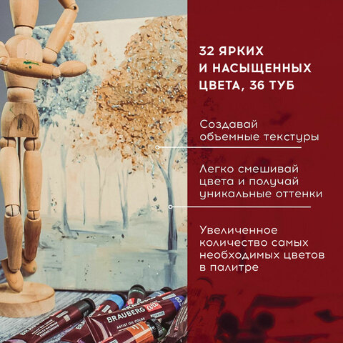 Краски масляные художественные НАБОР "PREMIERE 36 штук 32 цвета!", в тубах 22 мл, BRAUBERG ART, 192009 - фото 15