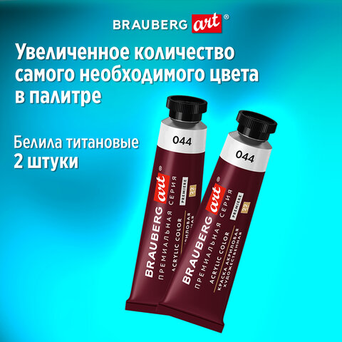 Краски акриловые художественные BRAUBERG ART PREMIERE, НАБОР 12 шт., в тубах по 22 мл, 191781 - фото 10