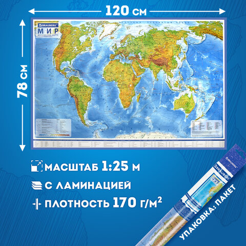 Карта мира физическая 120х78 см, 1:25М, с ламинацией, интерактивная, европодвес, BRAUBERG, 112379 - фото 9