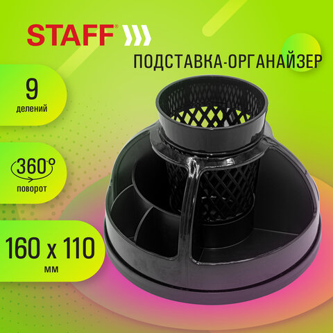 Подставка-органайзер STAFF "Attraction", 9 отделений, вращающаяся, черная, 238319 - фото 8