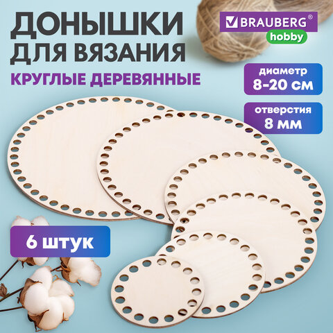 Донышки деревянные для вязания круглые, 6 шт., диаметр 8-10-13-15-18-20 см, BRAUBERG HOBBY, 665321 - фото 6