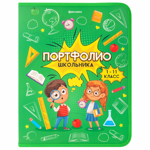 Папка-портфолио школьника, А4, на молнии, 8 вкладышей, обложка твёрдая, ОТЛИЧНИКИ, BRAUBERG, 115244 - фото 1
