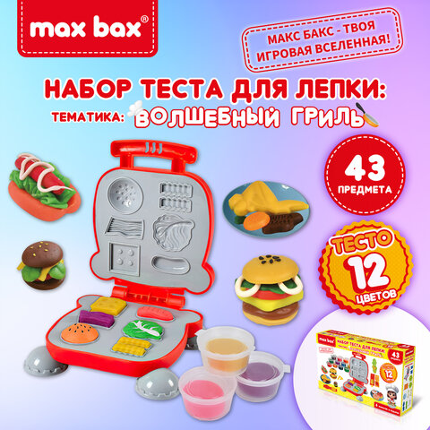 Тесто-пластилин для лепки MAX BAX (МАКС БАКС), 43 предмета, тематика: "Волшебный Гриль", с формочками, 107258 - фото 12