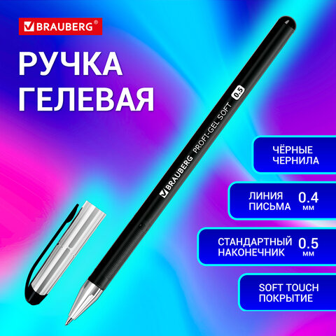 Ручка гелевая BRAUBERG "Profi-Gel SOFT", ЧЕРНАЯ, линия письма 0,4 мм, стандартный наконечник 0,5 мм, прорезиненный корпус SOFT-TOUCH, 144129 - фото 10