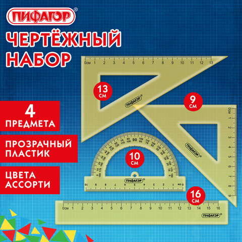 Набор чертежный ПИФАГОР (линейка 16 см, 2 треугольника, транспортир), неоновый, прозрачный, ассорти, 210851 - фото 6
