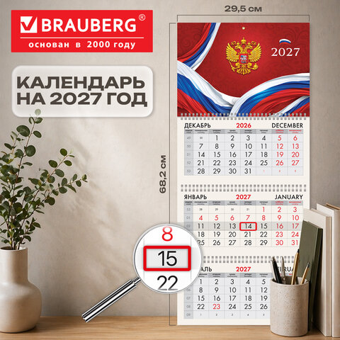 Календарь квартальный 2027 г., 3 блока, 3 гребня, бегунок, офсет, BRAUBERG, "Россия", 118240 - фото 2