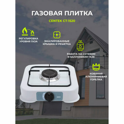 Настольная газовая плита CENTEK CT-1520, 1 конфорка, сменная форсунка (баллон/магистраль), белая - фото 2