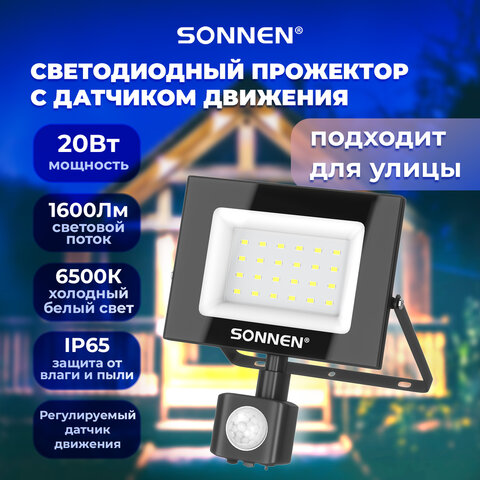 Прожектор светодиодный с датчиком движения 20 Вт, 6500 К, 1600 Лм, 20 м2, IP65, 122х146х51 мм, черный, SONNEN, 238416 - фото 7