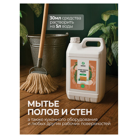 Мыло жидкое хозяйственное 5 кг, GRASS, с маслом кедра, 125581 - фото 5