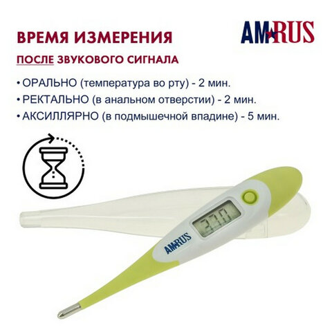 Термометр электронный медицинский AMDT-12 водонепроницаемый, AMRUS, 00-00001831 - фото 2