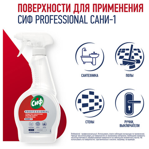 Средство для удаления ржавчины и известкового налета 500 мл, СИФ "Professional", кислотное, спрей - фото 4
