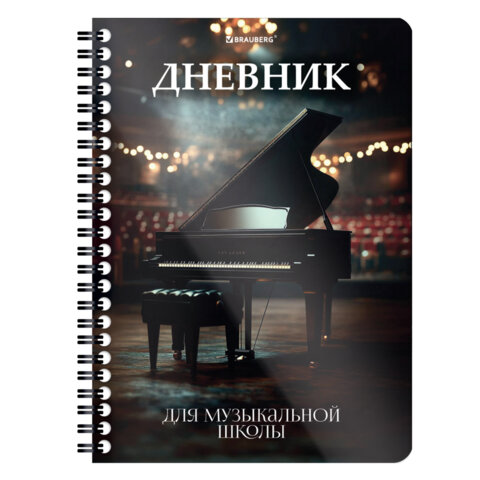 Дневник для музыкальной школы 48 листов, гребень, пластиковая обложка, картон, BRAUBERG, "МИКС", 107519 - фото 21