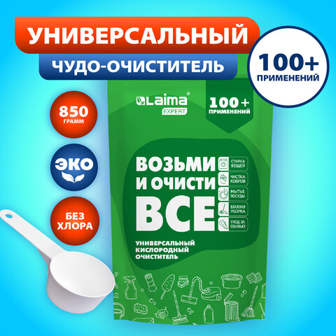 Средство универсальное чистящее пятновыводитель очиститель для всего "20 в 1" LAIMA EXPERT, 850 г, 608744 - фото 3