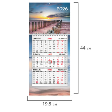 Календарь квартальный 2026 г., 1 блок, 1 гребень, бегунок, МИНИ, офсет, BRAUBERG, "Побережье", 116847 - фото 2