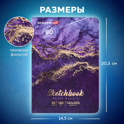 Скетчбук, белая бумага 160 г/м2, 145х203 мм, 80 л., твердая обложка, BRAUBERG ART CLASSIC "Мрамор", 114592 - фото 10