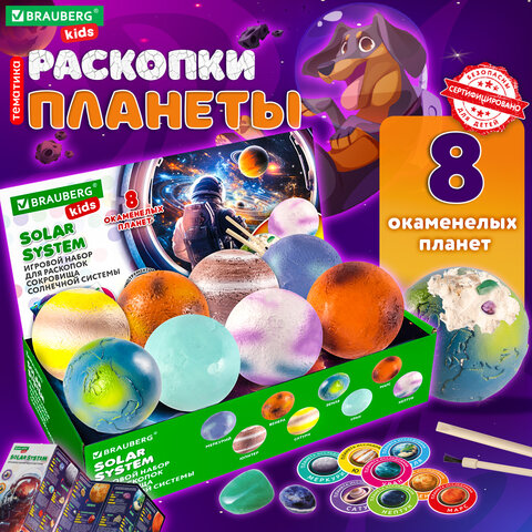 Набор для раскопок "Сокровища Солнечной системы", 8 планет, карточки, инструменты BRAUBERG KIDS, 665131 - фото 15