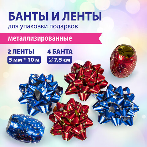 Набор для декора и подарков 4 банта, 2 ленты, металлик, цвета: синий, красный, ЗОЛОТАЯ СКАЗКА, 591846 - фото 8