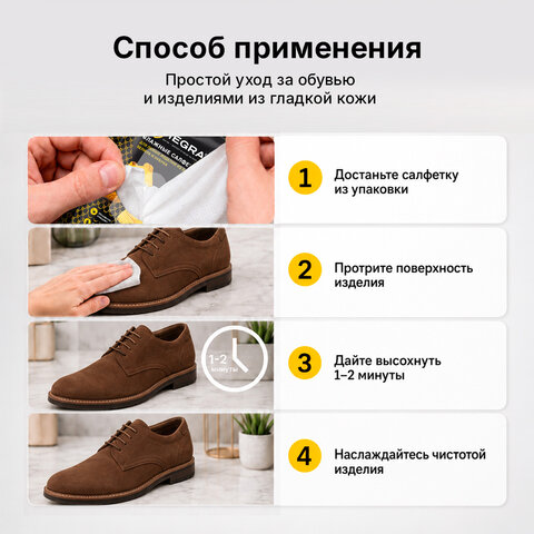 Салфетки влажные для обуви из замши, велюра, нубука, 15 шт., SHEGRA (ШЕГРА), 703268 - фото 6