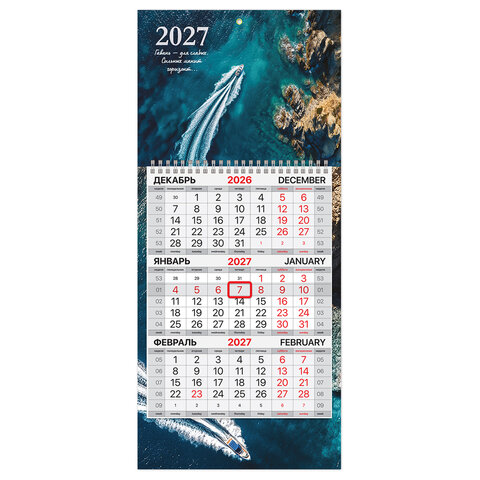 Календарь квартальный 2027 г., 1 блок, 1 гребень, бегунок, МИНИ, офсет, BRAUBERG, "Морской вояж", 118360 - фото 1