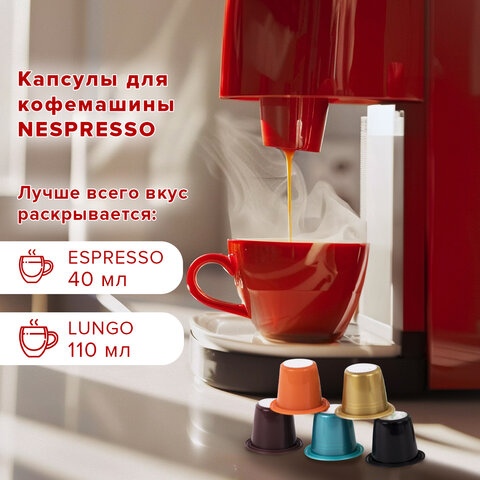 Кофе в капсулах 50 порций WELDAY (ВЭЛДЭЙ) "Aroma Line Collection", 5 вкусов, для кофемашин Nespresso, 623747 - фото 9