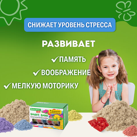 Песок для лепки кинетический BRAUBERG KIDS, 6 цветов, 720 г, 4 формочки, 665090 - фото 12