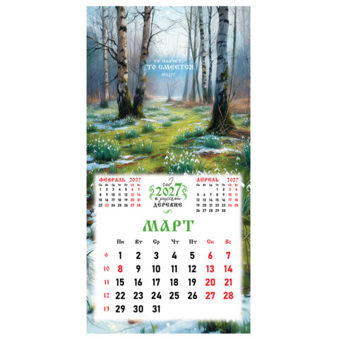 Календарь настенный перекидной 2027 г., BRAUBERG, 12 листов, 28,5х57 см, "Русская деревня", 118413 - фото 8