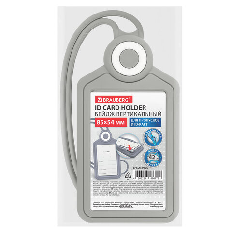 Бейдж вертикальный для пропуска и ID-карт, СИЛИКОНОВЫЙ, 85х54 мм, шнурок 42 см, серый, BRAUBERG, 238905 - фото 7
