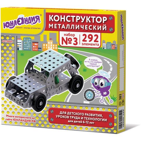 Конструктор металлический ЮНЛАНДИЯ "Для уроков труда №3", развивающий, 292 элемента, 104681 - фото 1