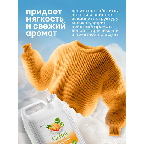 Кондиционер-ополаскиватель для белья, концентрат, гипоаллергенный, 5 л, CRISPI by GRASS "Пион", 125953 - фото 6