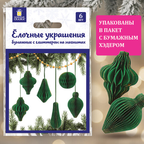 Елочные украшения из бумаги, НАБОР 6 шт., с глиттером, цвет изумрудный, ЗОЛОТАЯ СКАЗКА, 592541 - фото 12