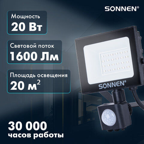 Прожектор светодиодный с датчиком движения 20 Вт, 6500 К, 1600 Лм, 20 м2, IP65, 122х146х51 мм, черный, SONNEN, 238416 - фото 8