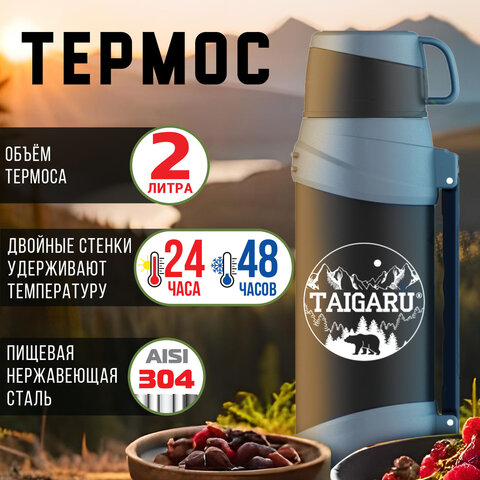 Термос классический, нержавеющая сталь 2 л, черно-серый, 2 кружки, ручка + ремешок, TAIGARU, 608818 - фото 10