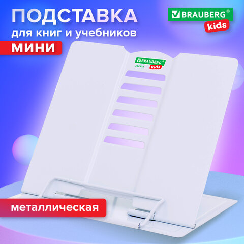 Подставка для книг и учебников BRAUBERG KIDS mini "White", регулируемый угол наклона, металлическая, 238973 - фото 12