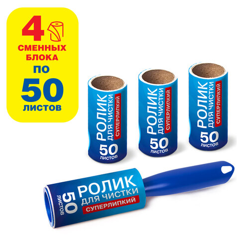 Ролик для чистки одежды / мебели от шерсти, ворсинок, пыли, волос + 4 сменных блока по 50 листов, суперлипкий, LAIMA, 608383 - фото 1