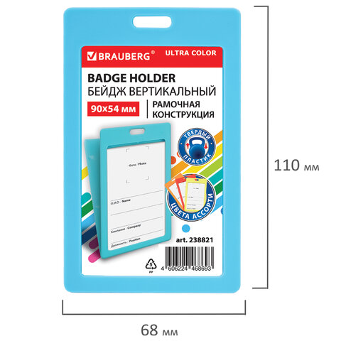 Бейдж вертикальный (90х54 мм) АССОРТИ, голубой, красный, салатовый, оранжевый, BRAUBERG ULTRA COLOR, 238821 - фото 7