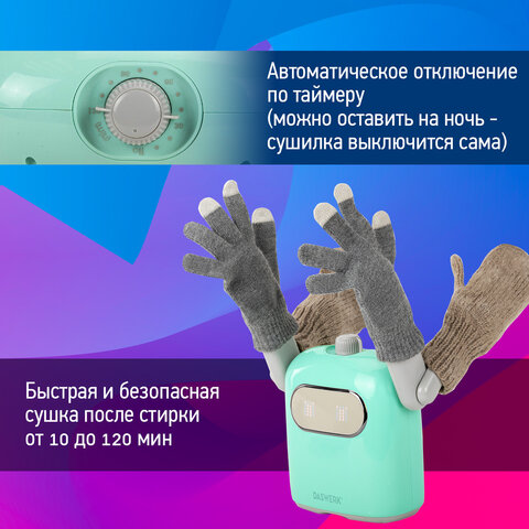 Сушилка для обуви, варежек, перчаток, складная, с подсветкой и таймером, 150 Вт, DASWERK SUPER SD11, 456788 - фото 16