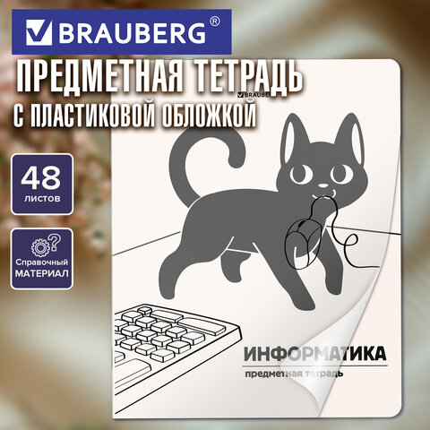 Тетрадь предметная КОТ-НЕПОСЕДА 48 л., пластиковая обложка, ИНФОРМАТИКА, клетка, подсказ, BRAUBERG, 405533 - фото 5