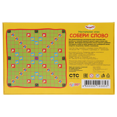 Игра настольная "Собери слово. Три кота", УМНЫЕ ИГРЫ, 93853, 4690590193853 - фото 4