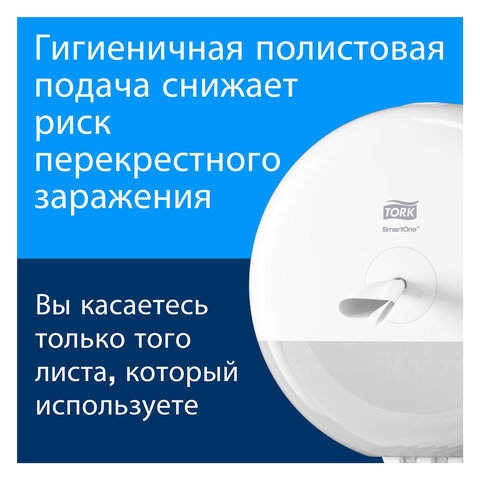 Бумага туалетная 207 м, TORK (Система T8) SmartOne, КОМПЛЕКТ 8 шт., Advanced, 2-слойная, 4722, 472272 - фото 6