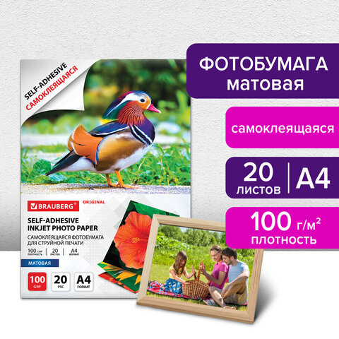 Фотобумага САМОКЛЕЯЩАЯСЯ матовая, А4, 100 г/м2, 20 листов, BRAUBERG ORIGINAL, 364006 - фото 8
