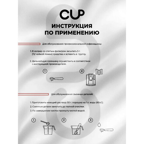 Средство для удаления кофейных масел CUP 6, 1000 г, порошок - фото 6