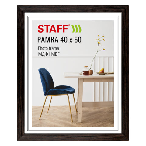Рамка 40х50 см, небьющаяся, багет 30 мм, МДФ, STAFF "Style", цвет венге, 391342 - фото 1