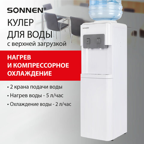 Кулер для воды SONNEN FSC-02AC, напольный, НАГРЕВ/ОХЛАЖДЕНИЕ КОМПРЕССОР, шкаф, 2 крана, белый, 455420 - фото 12