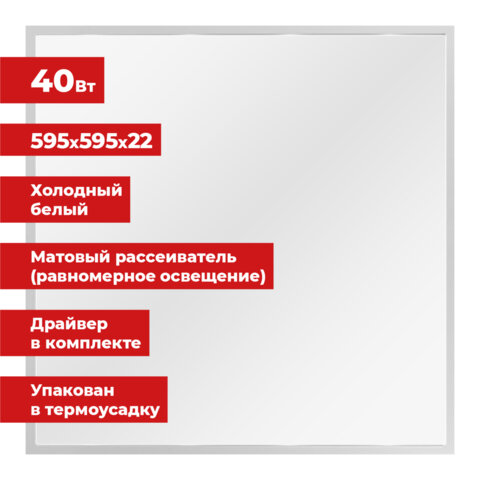 Светильник светодиодный АРМСТРОНГ SONNEN, холодный свет 6500 K, 595х595х22, 40 Вт, матовый, 237860 - фото 1